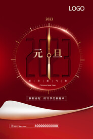 元旦新年