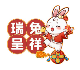 兔年 瑞兔呈祥元素