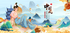 中国风