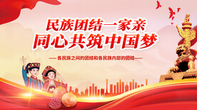 民族团结