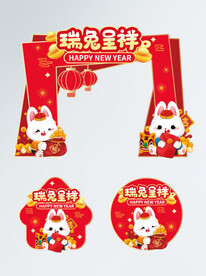 兔年新年迎新拱门地贴