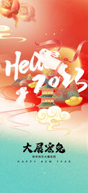 新年快乐插画海报