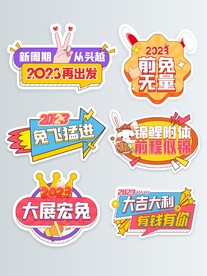 兔年年会拍照手举牌道具