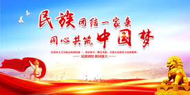 中国梦