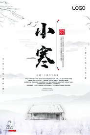 小寒