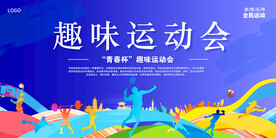 校运会海报