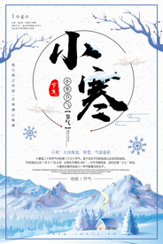 小寒