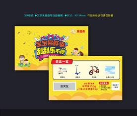 母婴刮刮卡