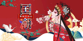 国潮