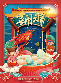 元宵节