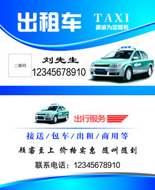 出租车名片