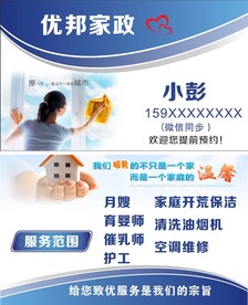 家政名片