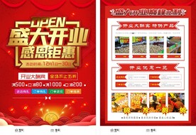 开业传单