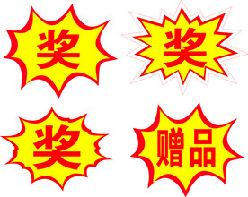 爆炸贴