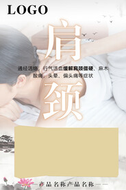 肩颈套