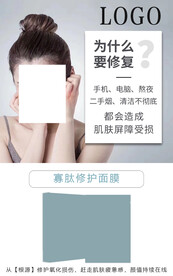 修护面膜