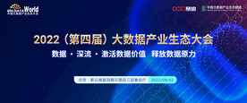 大数据论坛banner