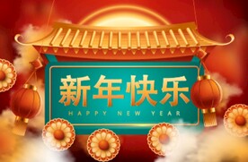 中国春节新年快乐矢量插画素材