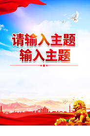 党建文化