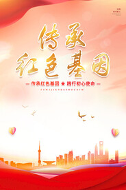 传承红色基因