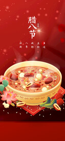 腊八海报