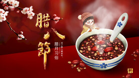 腊八海报