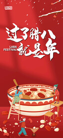 腊八海报
