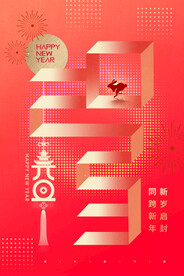 简约大气兔年新年海报