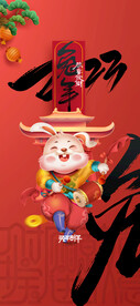简约大气兔年新年海报