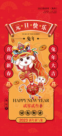 兔年元旦活动促销海报
