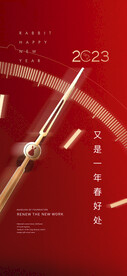 兔年元旦活动促销海报