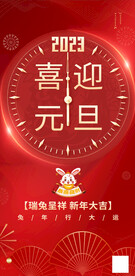 兔年元旦活动促销海报