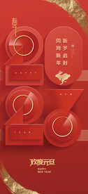 兔年元旦活动促销海报