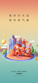 兔年元旦活动促销海报