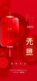 兔年元旦活动促销海报
