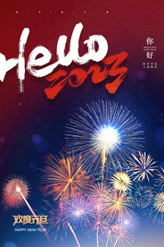 创意2023兔年元旦海报