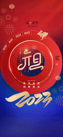 红色兔年元旦促销海报