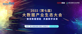 大数据论坛banner
