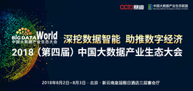 大数据论坛banner