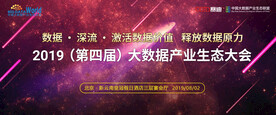 大数据论坛banner