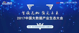 大数据论坛banner