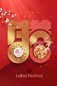 中国风腊八节海报