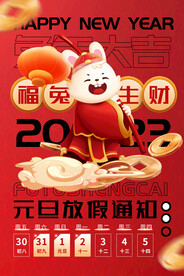 新年放假通知