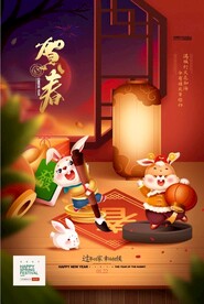 兔年新年春节海报