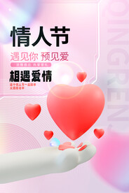 情人节