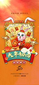 大年初四