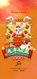 大年初五