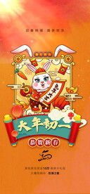 大年初一