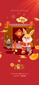 正月初六