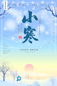 小寒